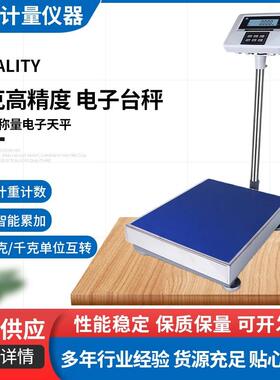 浦春电子秤商用台秤100kg150kg200kg高精度精准称重工业用磅秤1g