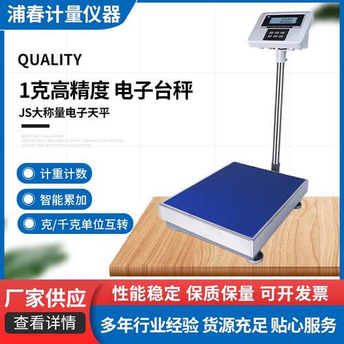 浦春电子秤商用台秤100kg150kg200kg高精度精准称重工业用磅秤1g