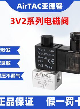 亚德客AIRTAC二位三通常开/闭电磁阀3V2-06/3V2-08/3V3-08-NC-NO