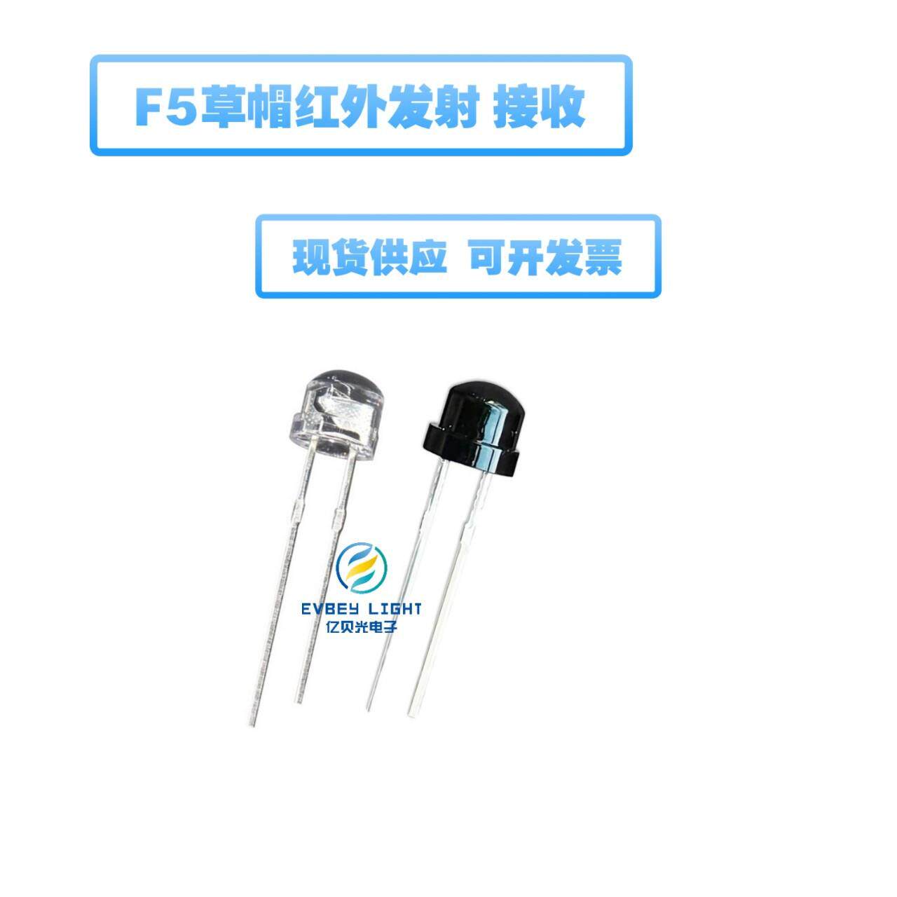 F5/MM草帽红外发射管/IR940NM红外发射管/红外线LED灯珠监控安防