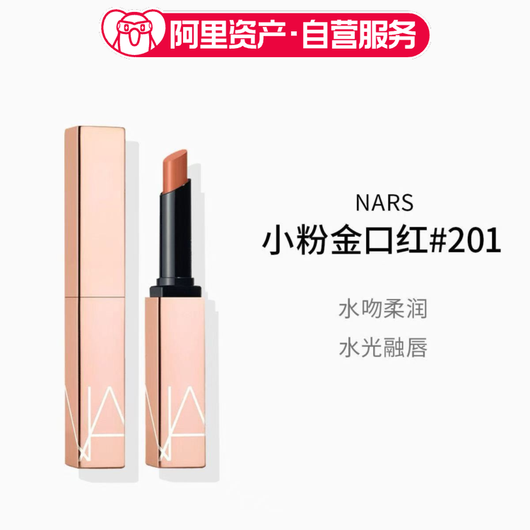 NARS纳斯小粉金唇膏口红1.5g 滋润保湿 节日礼物