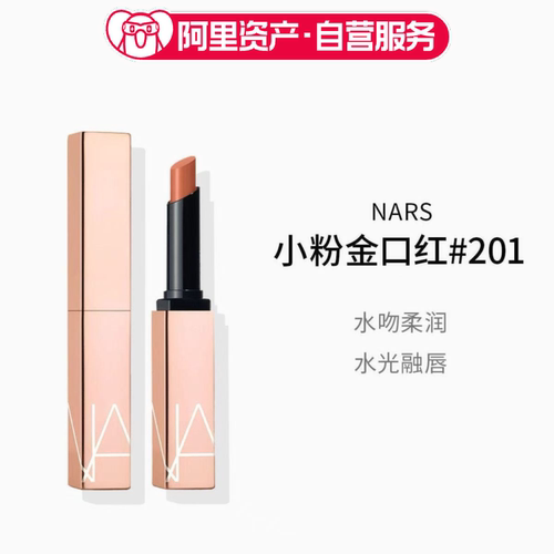 NARS纳斯小粉金唇膏口红1.5g 滋润保湿 节日礼物
