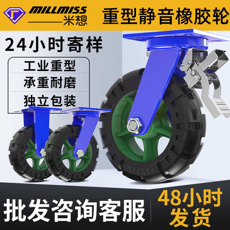 米想超重型工业橡胶轮加重加厚万向轮 绿漆防锈双轴承重型脚轮