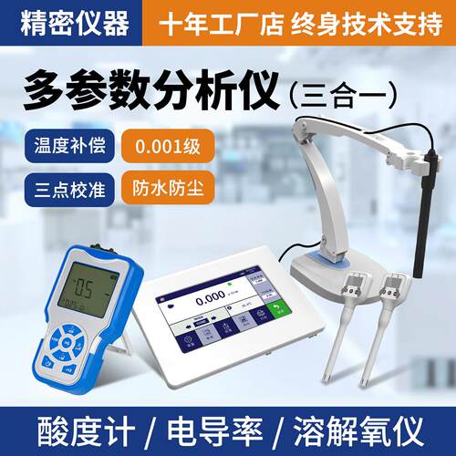 多参数水质测定仪PH计酸碱度溶解氧电导率测试分析仪器小型便携式