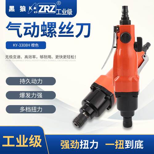 厂家供应气动螺丝刀工业级气钻大功率起子KY-308H风批耐用功率