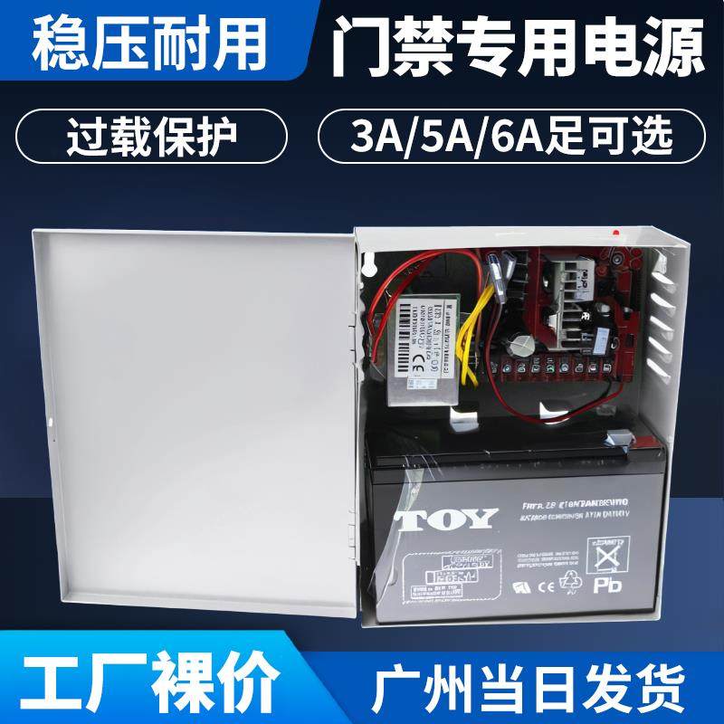 门禁电源箱12v5a/3a电源控制器楼宇对讲机专用电源门控后备蓄电池