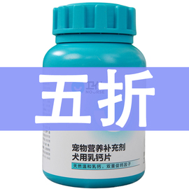 卫仕狗钙片400片装宠物，补钙泰迪金毛萨摩耶成幼犬通用健骨200g