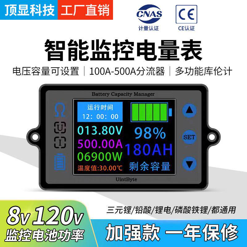 库仑计9至120V电池组显示器容量电流电压温度检测100A-500A