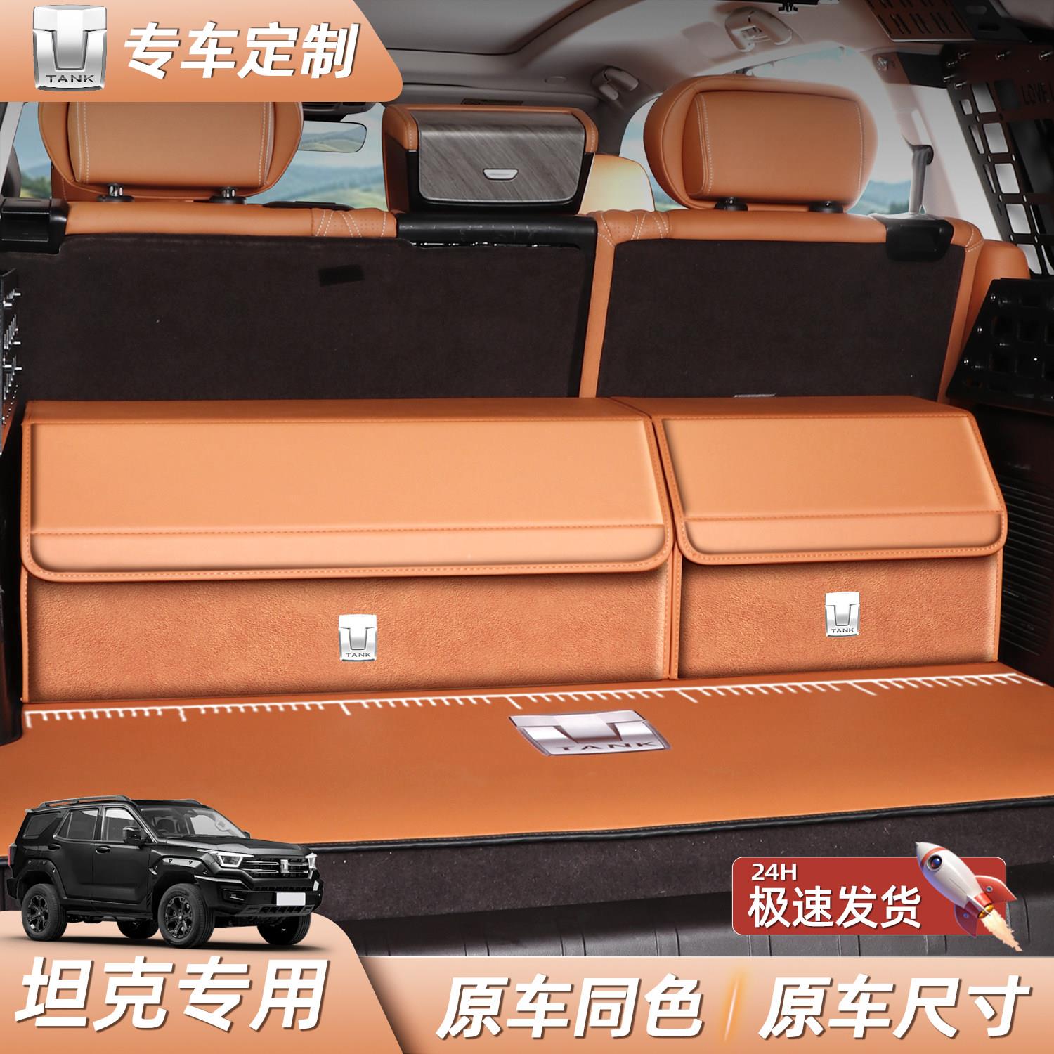 专车定制坦克400/500/700/300新能源专用后备箱收纳箱车载储物盒图片