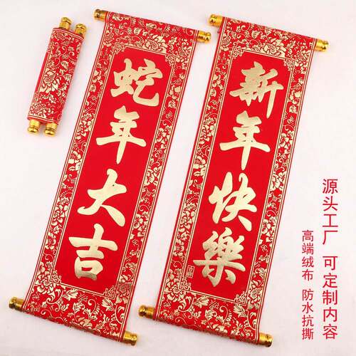 新年春节四字挂联马年手拿祝福手持卷轴对联舞台表演道具装饰挥春