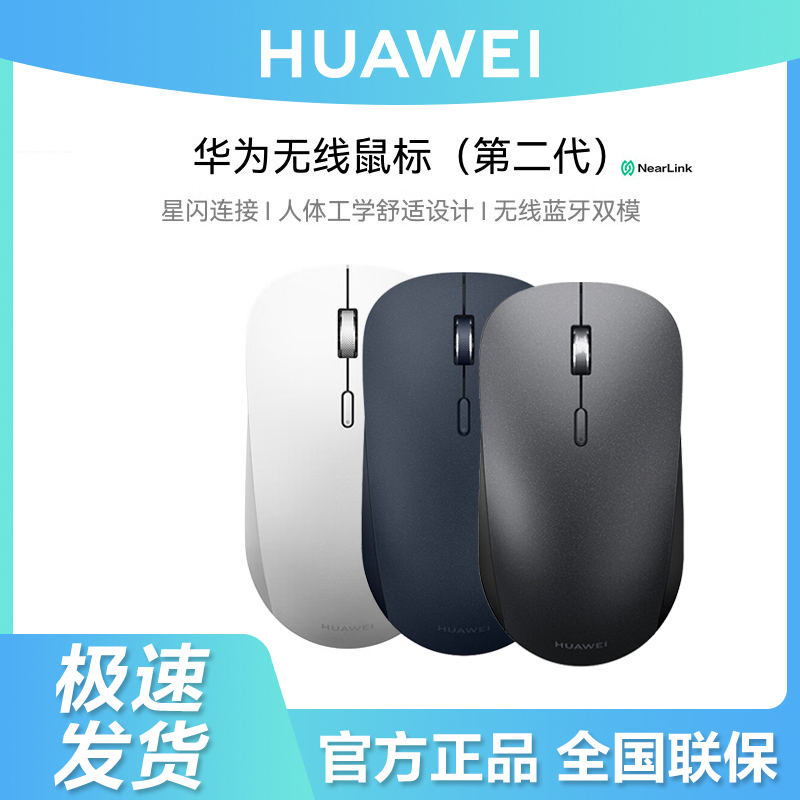华为无线双模鼠标二代蓝牙星闪笔记本电脑matebook x pro/D14通用