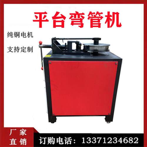 电动平台式数控弯管机 圆管方管0-180度管子握弯机 液压U型折管机