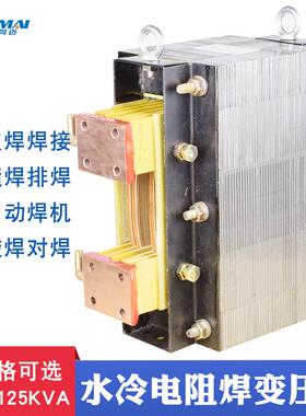 TDN-125KVA水冷电阻焊变压器 全自动对焊机 断路器银点点焊机用