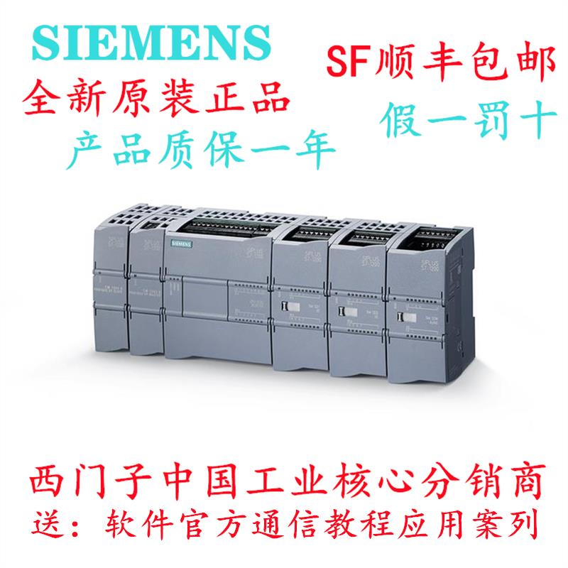 西门子S7-1200PLC CPU1211C 1212C 1214C 1215C 1217C AC/DC/RIY
