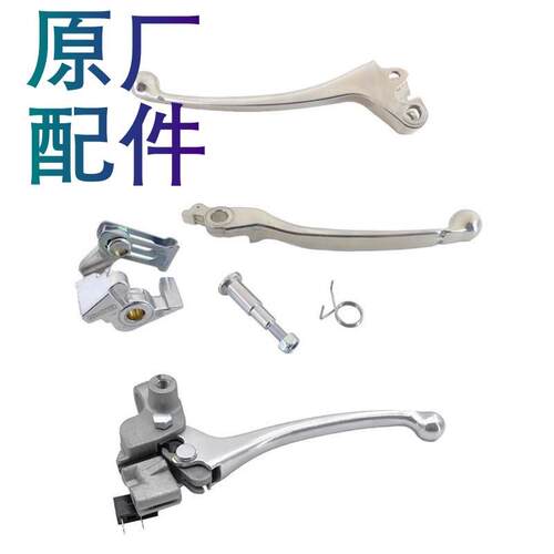 适用豪爵摩托车UFD125HJ125T-51原厂前后刹车左右手柄手把牛角AI