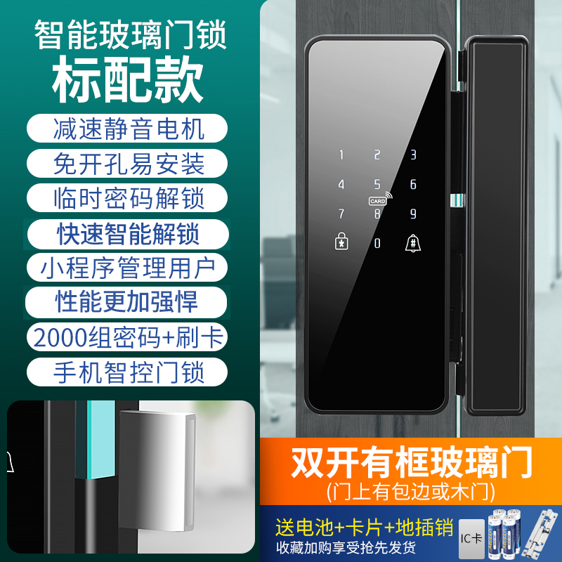 玻璃门指纹锁免开孔有框办公室密码锁单双开门智能电子门禁锁开锁