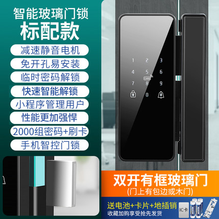 玻璃门指纹锁免开孔有框办公室密码锁单双开门智能电子门禁锁开锁