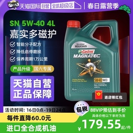 自营Castrol/嘉实多磁护5W-40全合成机油汽车发动机润滑SN 4L