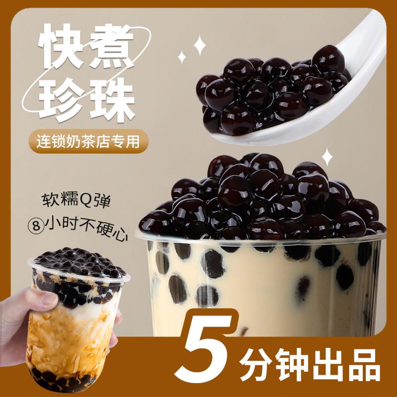 川资黑糖珍珠奶茶店专用快免煮古茗coco琥珀波霸木薯粉圆商用小料