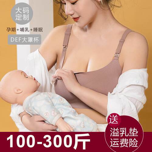 大码孕妇文胸哺乳内衣女大胸显小聚拢防下垂产后喂奶孕期专用胸罩