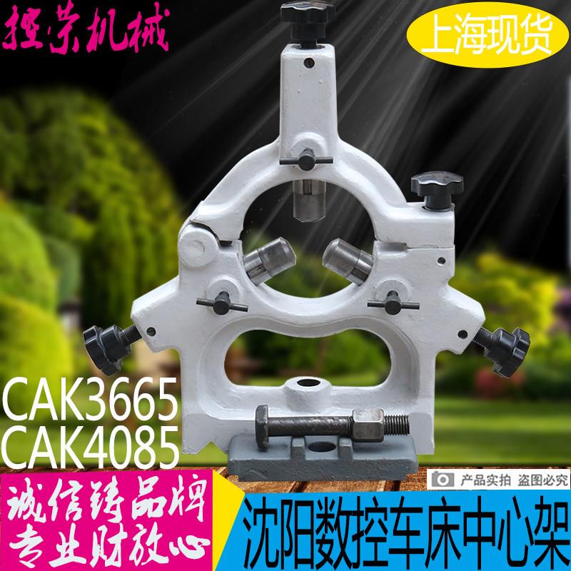 沈阳4085数控中心架 数控机床 CA3665 CAK4085中心架 车床支架