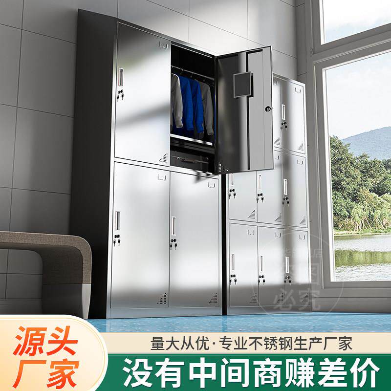 304不锈钢更衣柜员工工厂车间收纳柜置物柜鞋柜碗盘柜水杯柜多门