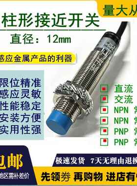 接近开 关感测器圆形12mm金属感应器极限开 关24v三线 线交流直流