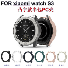 适用小米watchs3保护壳s3手表半包边框硬壳防摔耐磨xiaomi触控充电不影响智能运动s3代pc替换套个性黑色男女