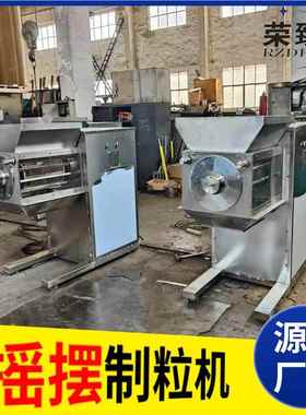 实验室用摇摆颗粒机 摆土豆/荣粉末摇粒机 制PC粉V料不锈钢造粒机