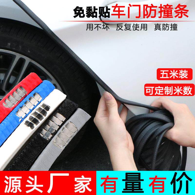 汽车门防撞防刮胶条免粘贴隐形通用型改装外饰防擦蹭车身门边