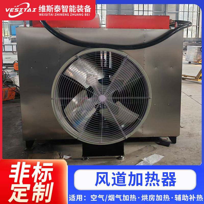 烟气加热空调辅助风道加热器空气风道式加热器烘房加热器热风机