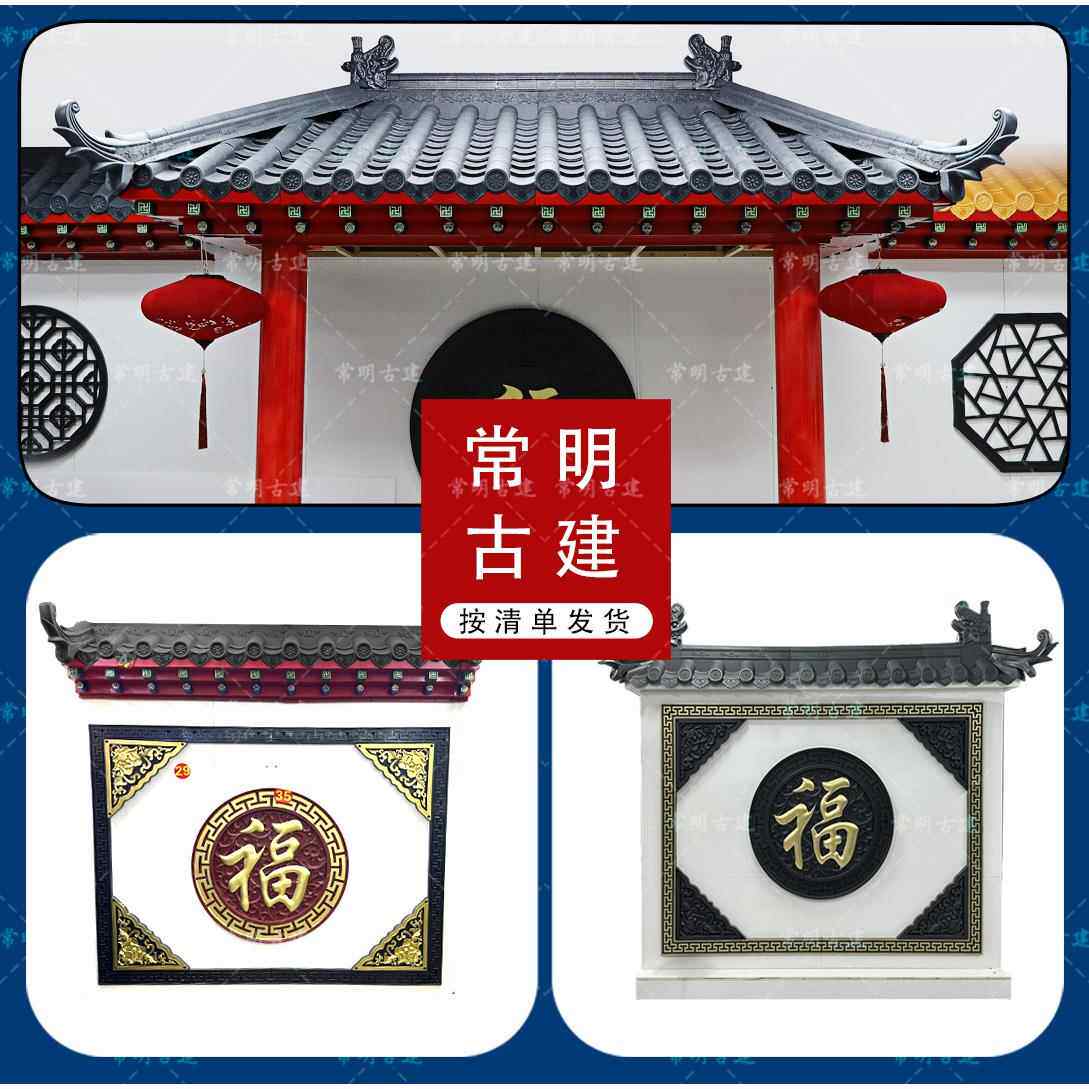 定制【福字影壁墙】具体价格联系常明古建客服彷古瓦厂家直销