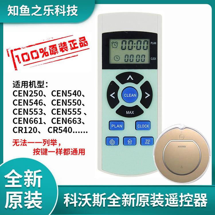 适用科沃斯扫地机器人遥控器CEN540 546 661 550 553 663 CR120