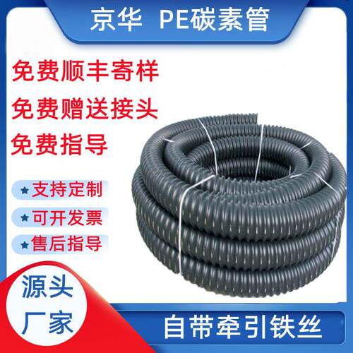 厂家供应cfrp碳素波纹管自带钢丝螺纹管穿线管抗压pe碳素管