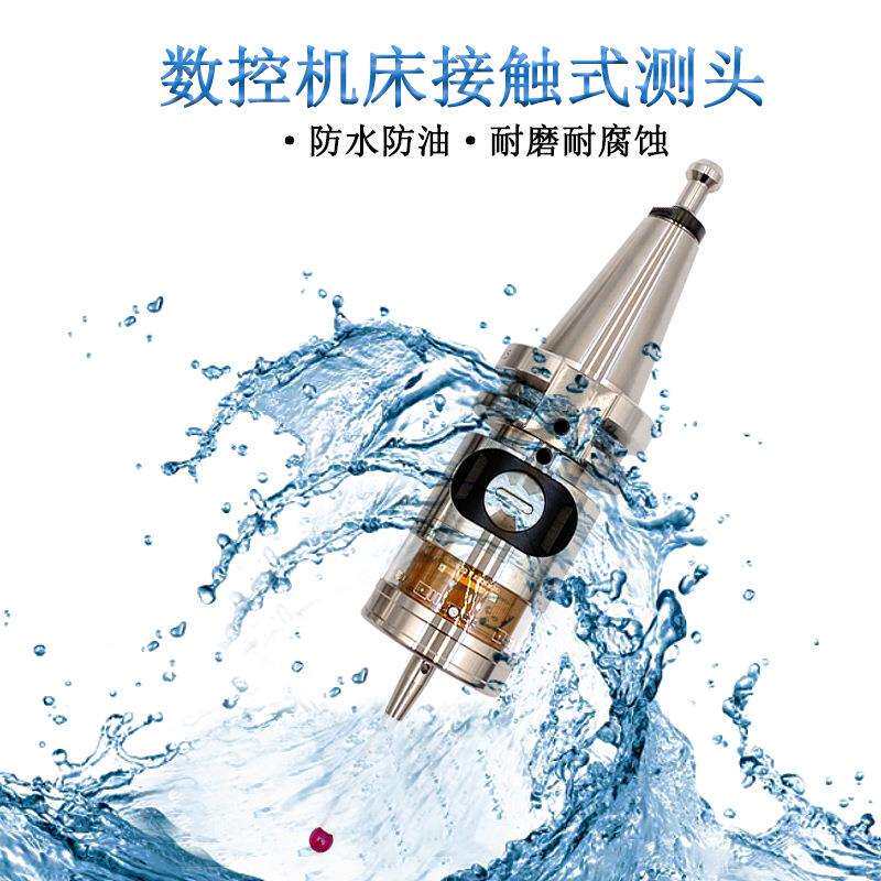 牧野数控机床MYP40无线测头CNC接触式探头自动寻边器替代雷尼绍