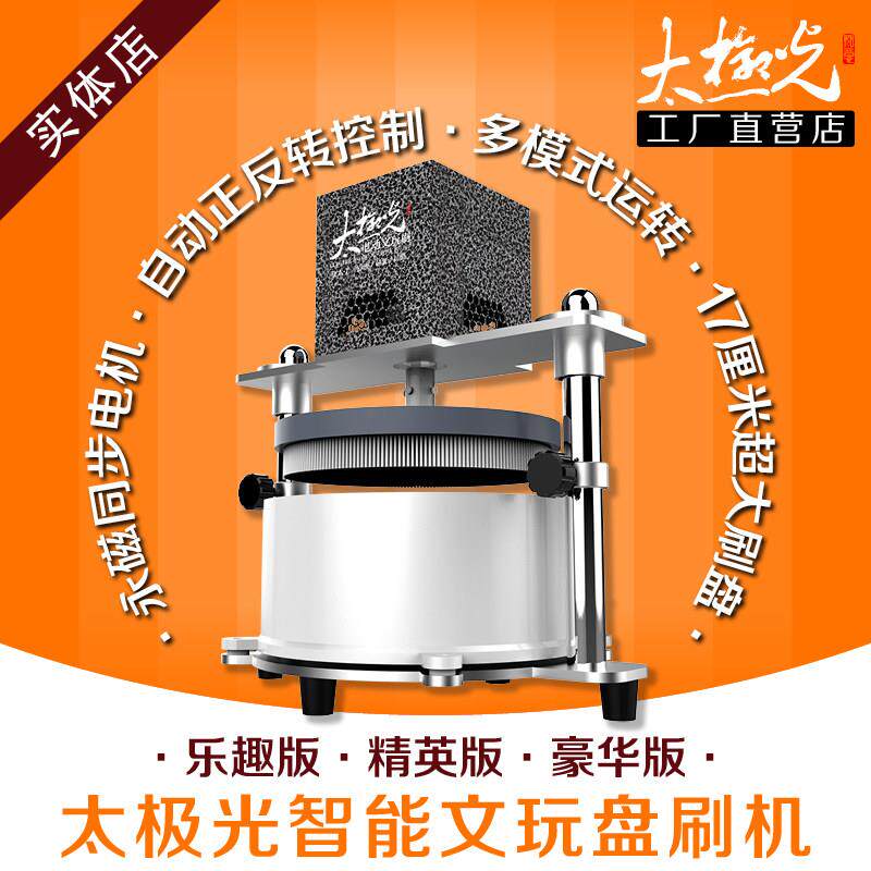 太极光全自动文玩抛光机器电动盘刷核桃神器金刚菩提盘珠机刷串机