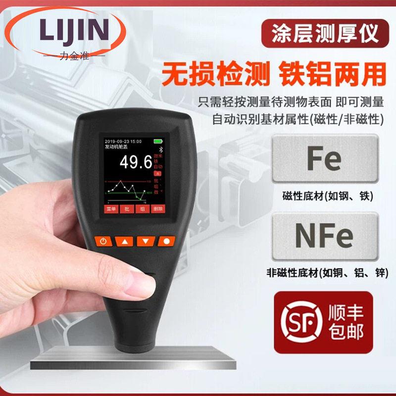 涂层测厚仪膜厚仪数显镀层油漆镀锌层厚度测量仪精度工业漆膜仪