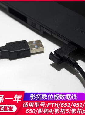 WACOM数位板线 影拓4 影拓5 pro PTH651 451 PTK650手绘板数据线