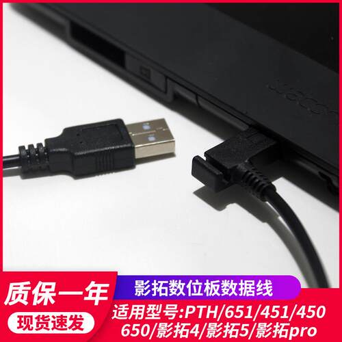 WACOM数位板线 影拓4 影拓5 pro PTH651 451 PTK650手绘板数据线