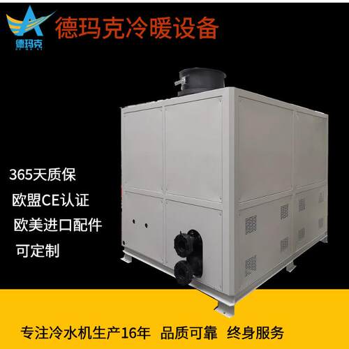 低温螺杆风冷式冷水机组大匹冷风机60匹注塑行业用冷水机