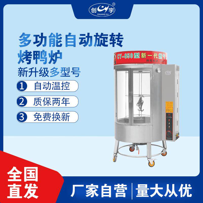 850型圆筒旋转烤鸭炉商用木炭燃气两用烤肉炉烤鱼炉子煤气灶