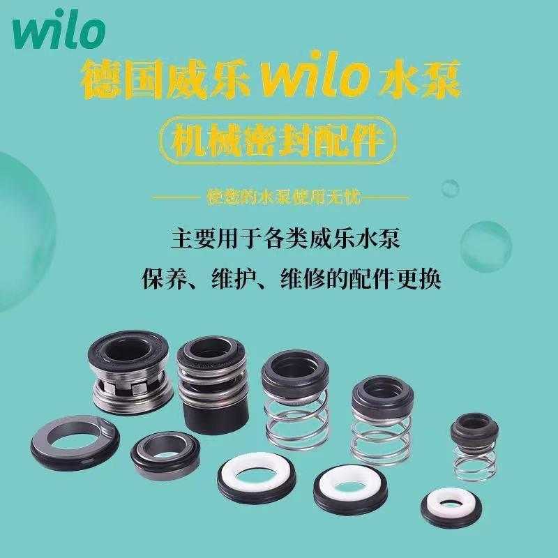 威乐水泵机封轴封水封PH/PW/PB/MHI/IPL/PUN/MVI系列机械密封配件