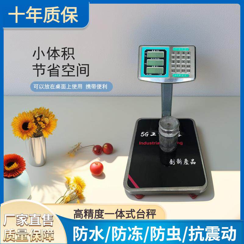 电子台秤商用做生意高精度60kg计价秤卖菜小型磅秤称重器数显