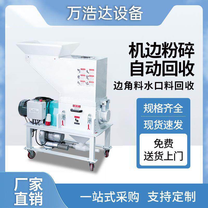 工厂直销低速静音机边塑料粉碎机自动回收系统破碎机慢速碎料机