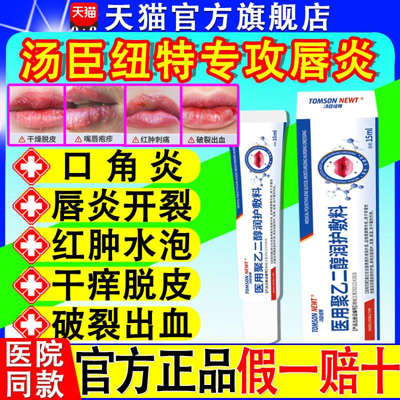 汤臣纽特用聚乙二醇润护敷料膏嘴唇干裂脱皮口医角炎润唇官方正品