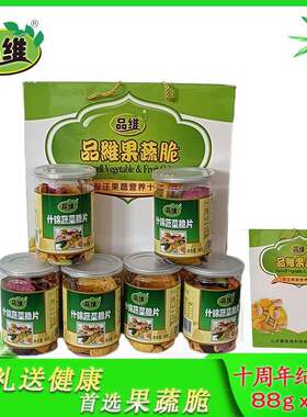 品维十周年果蔬脆脱水蔬菜干什锦果蔬脆综合果蔬干香菇脆果蔬脆片