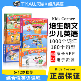 kidscorner123456级别香港地区朗文，培生出版社少儿英语直通车学生套装，含书本+练习册+绘本软件赠测试小学英语英文教材