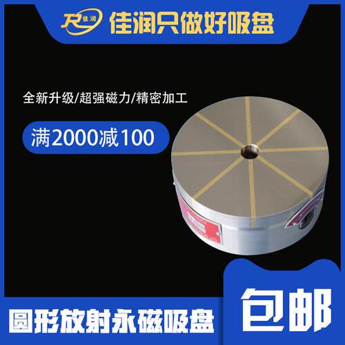φ160圆放射永磁吸盘XF51型号立式磨床/车床专用吸附磁盘