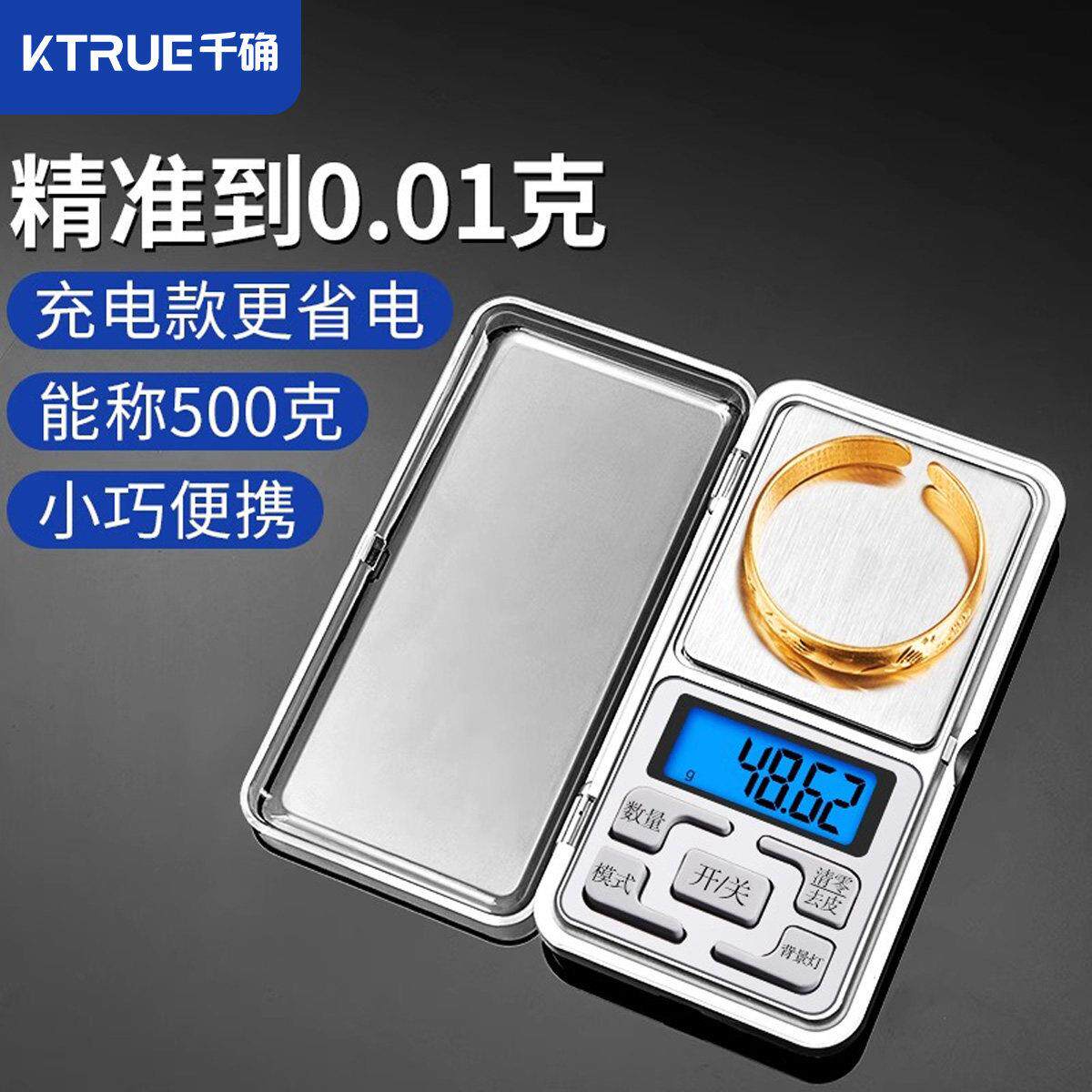 高精度电子秤天平黄金称克秤克重称珠宝小型精准专用茶叶称重高精