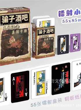 骗子酒吧桌游实体道具Liar's Bar卡牌多人休闲聚会游戏宿舍神